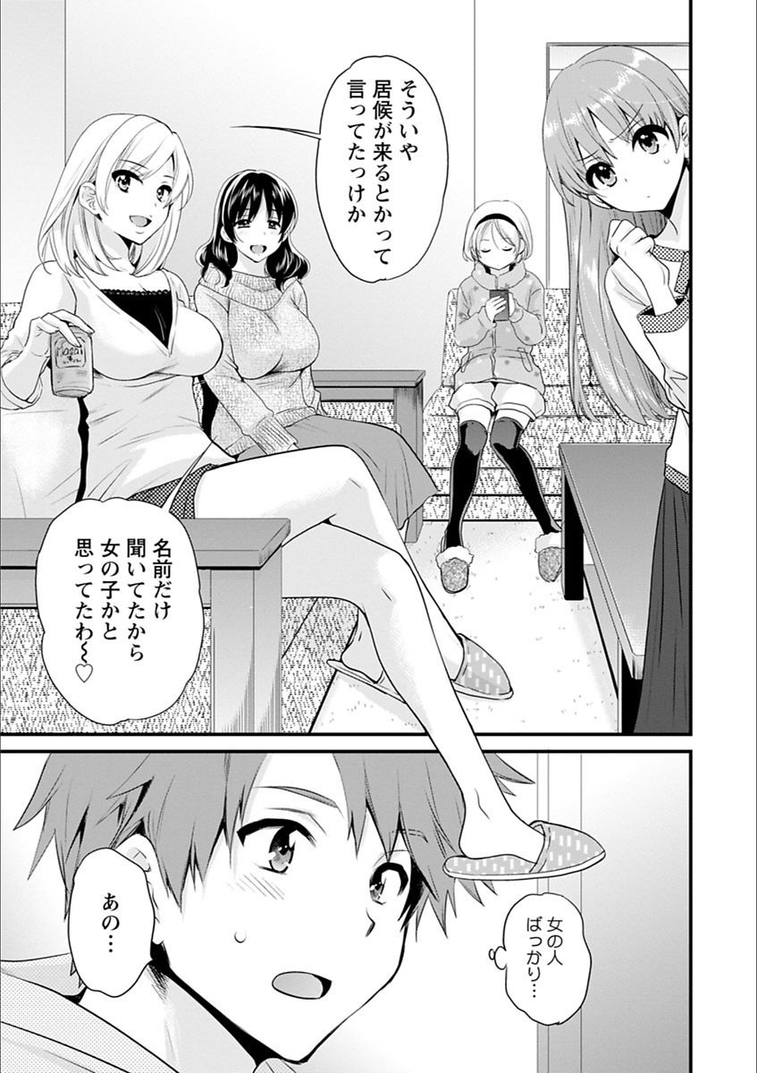 Ayatsure! Sisters page 9 full