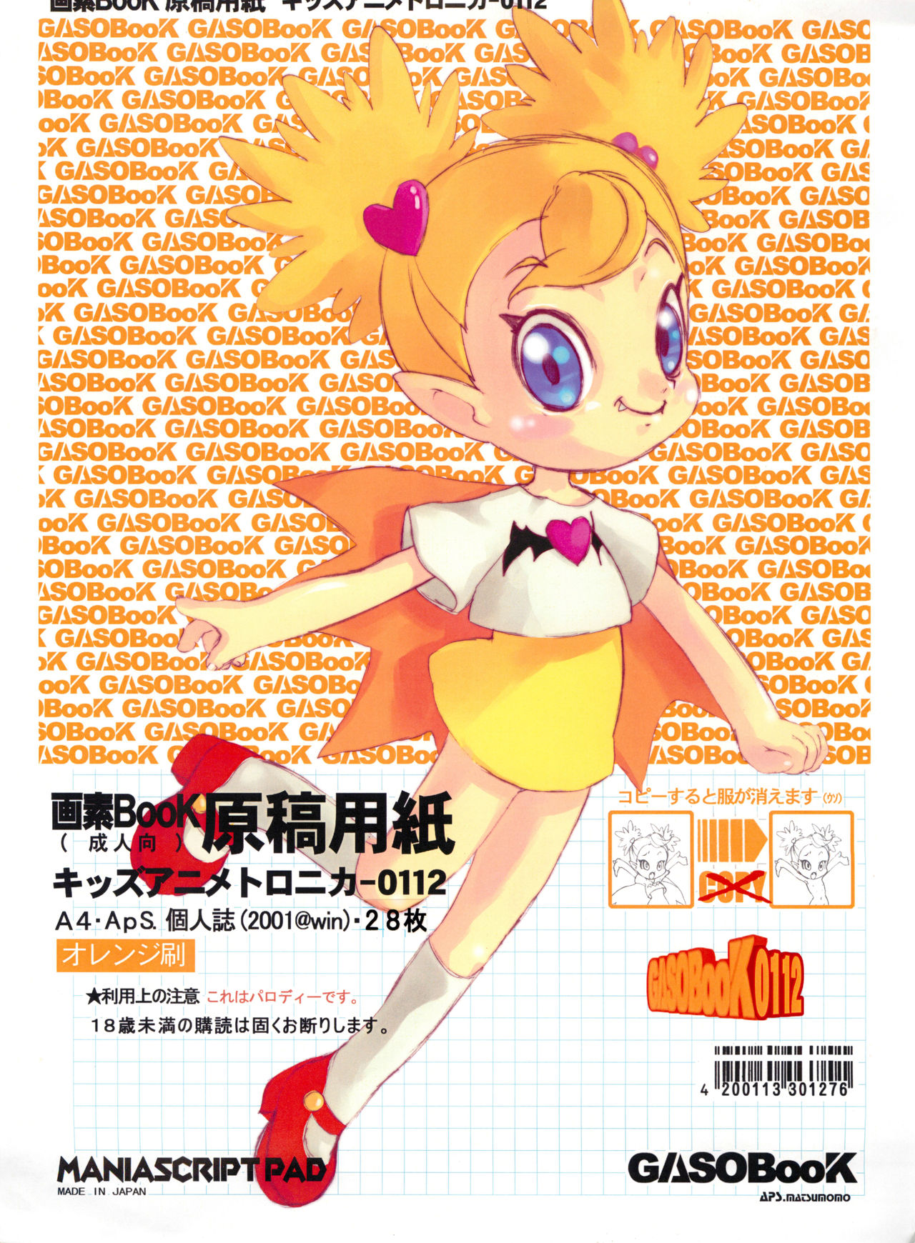 GASOBooK Genkou Youshi Kidz AnimeTronica -0112 page 1 full