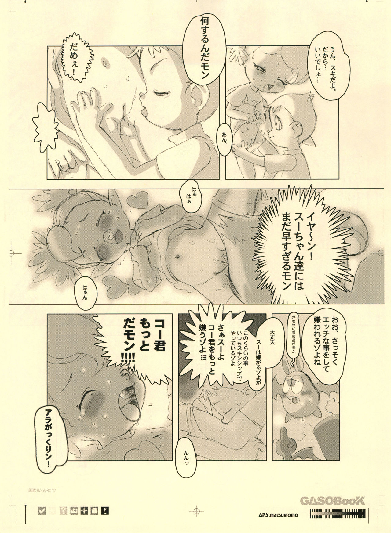 GASOBooK Genkou Youshi Kidz AnimeTronica -0112 page 10 full