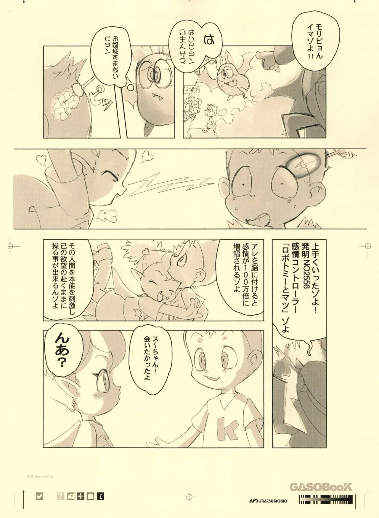 GASOBooK Genkou Youshi Kidz AnimeTronica -0112 page 8 full