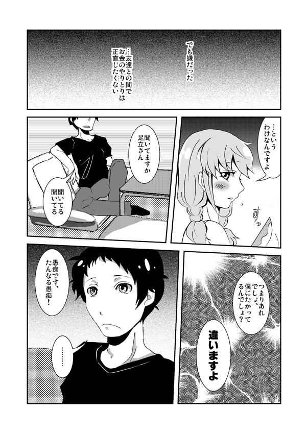 足♀主不健全漫画 page 4 full