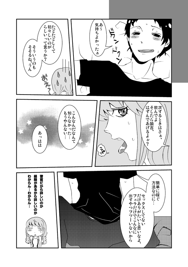 足♀主不健全漫画 page 8 full