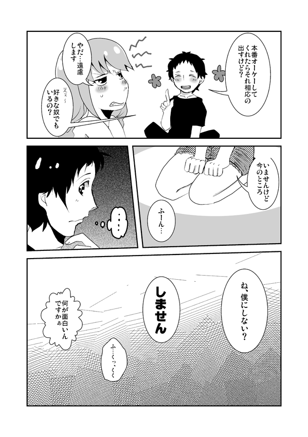 足♀主不健全漫画 page 9 full