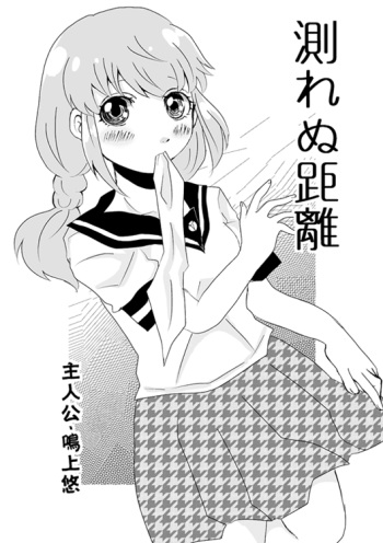 足♀主不健全漫画 cover