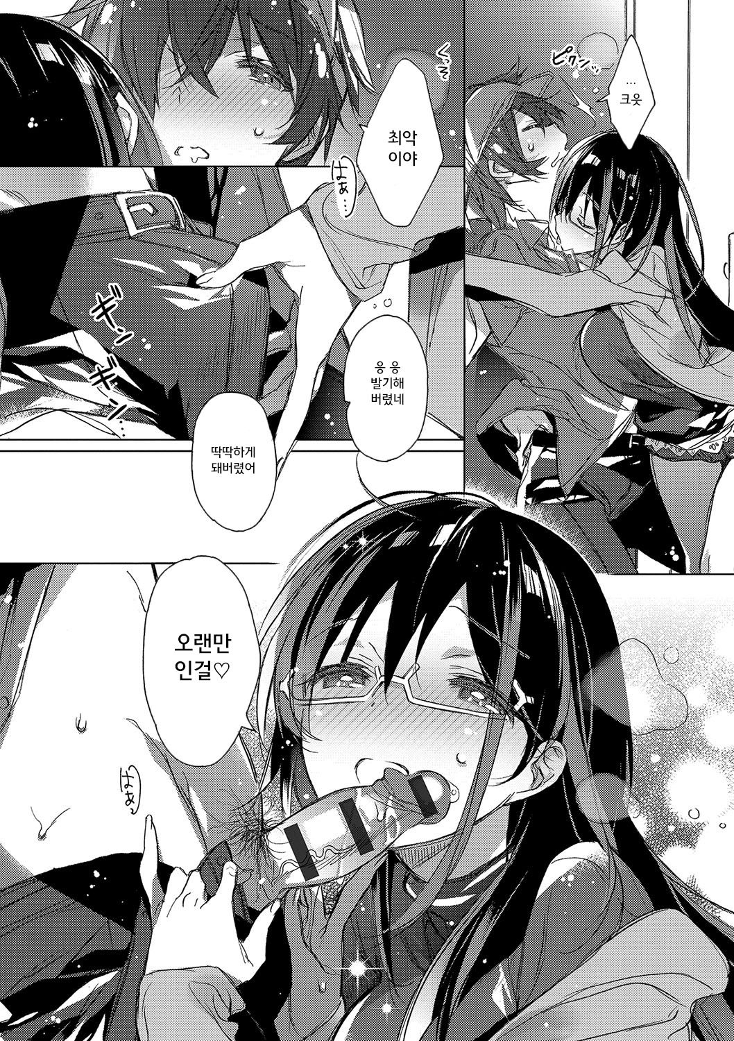 Akai Ito ga Tsunagaru Anata to KISS ga Shitai.│운명의 실로 연결된 당신에게 키스를 하고 싶어 page 10 full