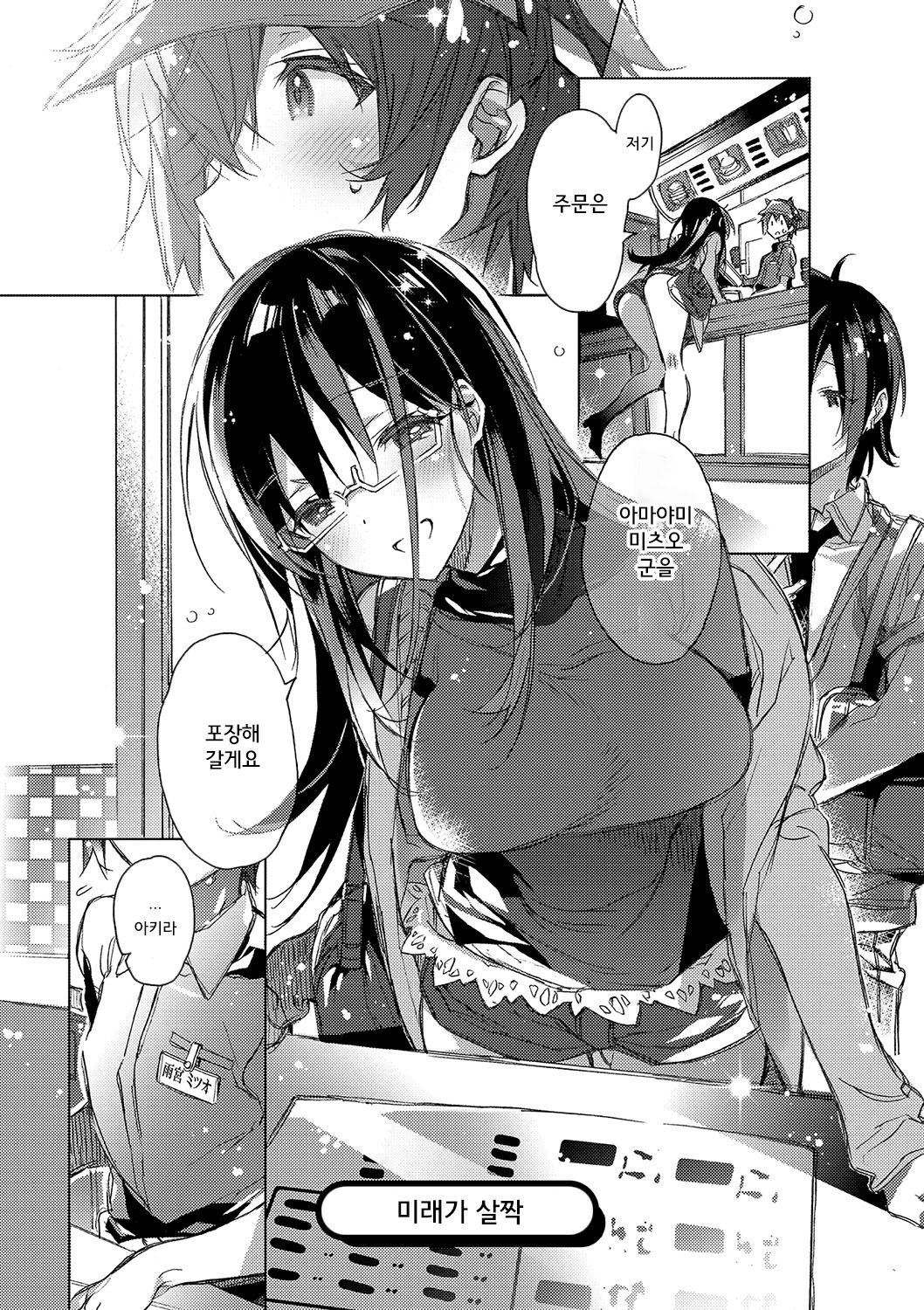 Akai Ito ga Tsunagaru Anata to KISS ga Shitai.│운명의 실로 연결된 당신에게 키스를 하고 싶어 page 5 full