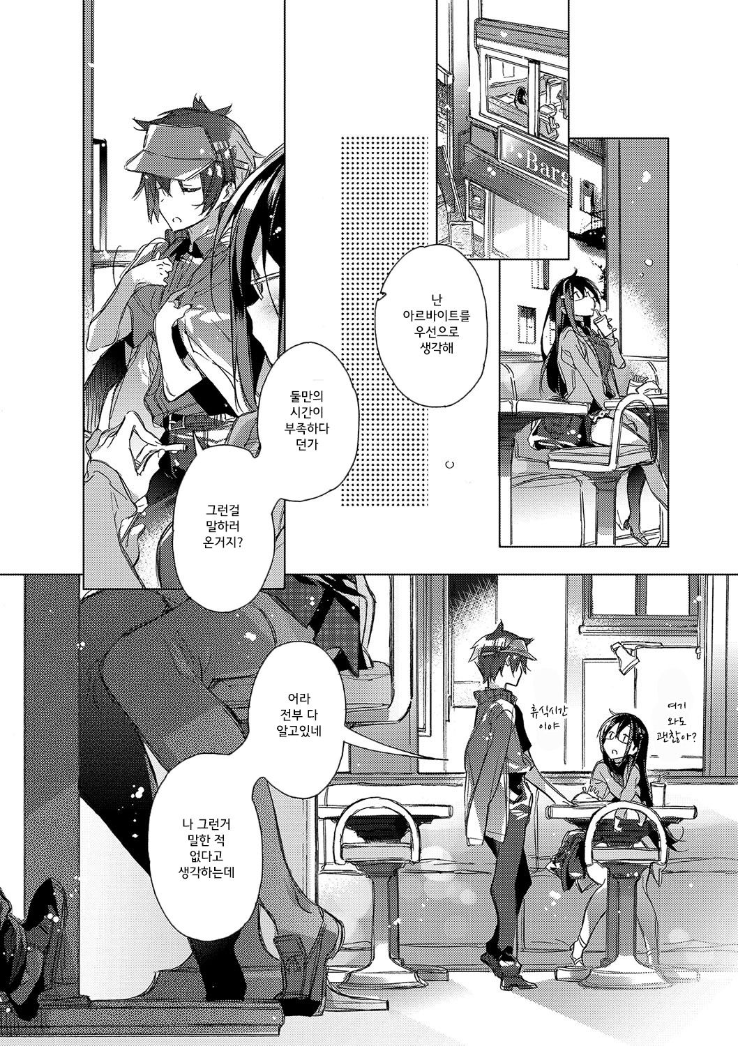 Akai Ito ga Tsunagaru Anata to KISS ga Shitai.│운명의 실로 연결된 당신에게 키스를 하고 싶어 page 6 full