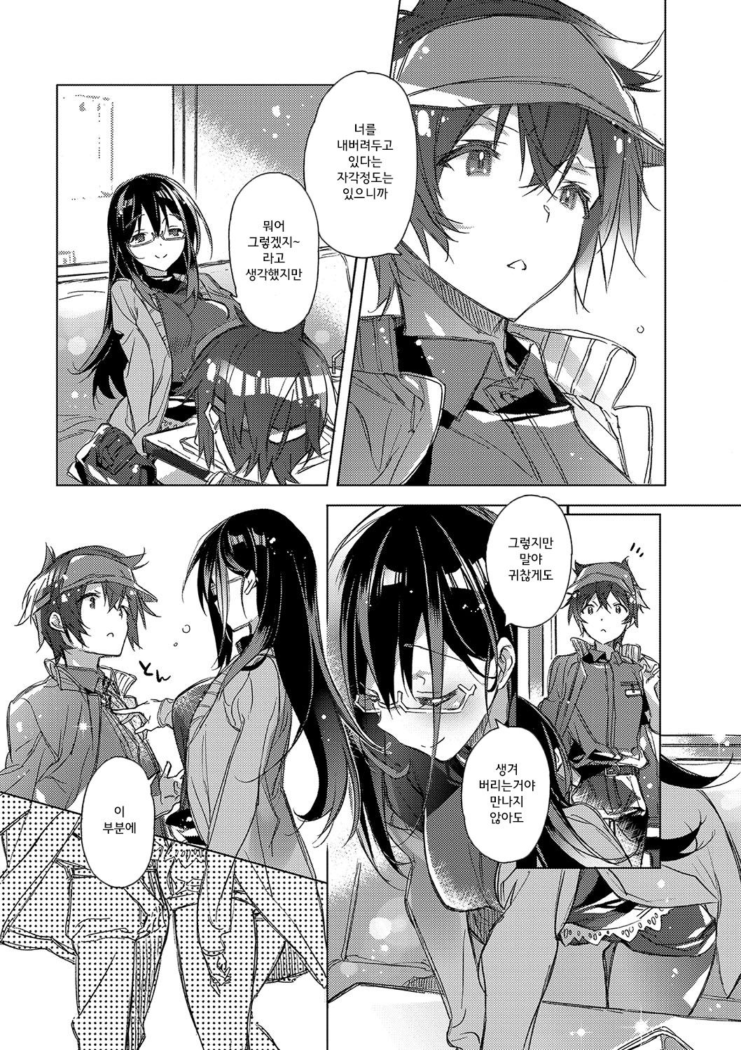 Akai Ito ga Tsunagaru Anata to KISS ga Shitai.│운명의 실로 연결된 당신에게 키스를 하고 싶어 page 7 full