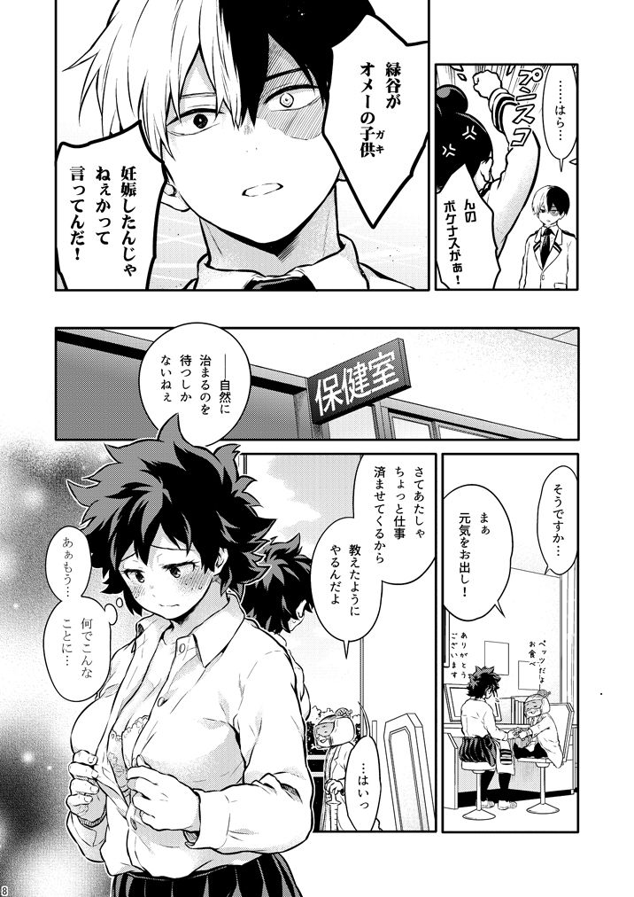 Vanilla Ice ga Torokeru Mae ni page 6 full