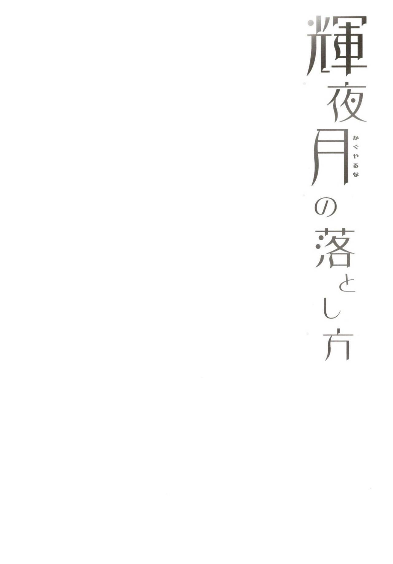 Kaguya Luna no Otoshikata page 4 full
