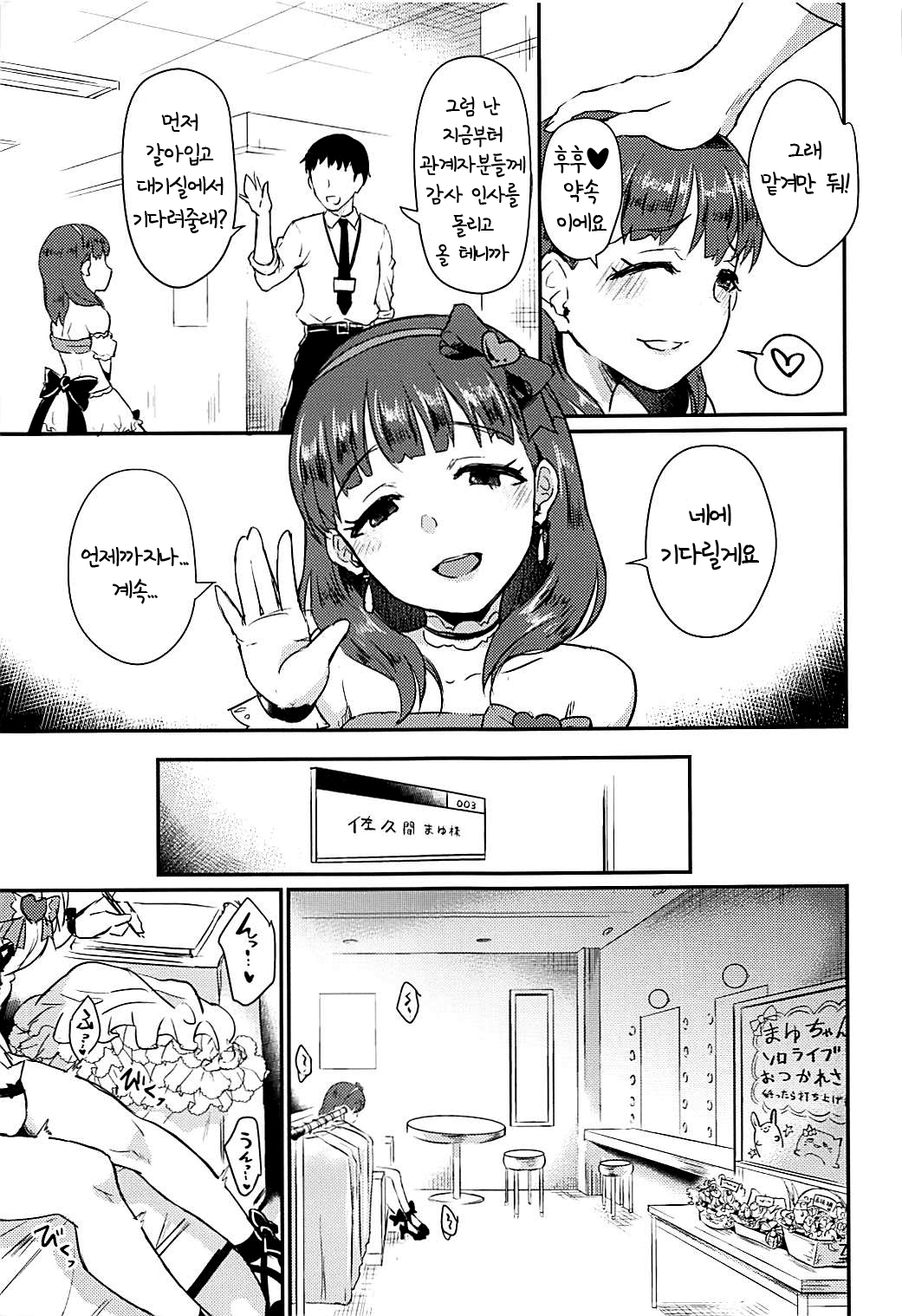 Mousou Diary | 망상 다이어리 page 7 full