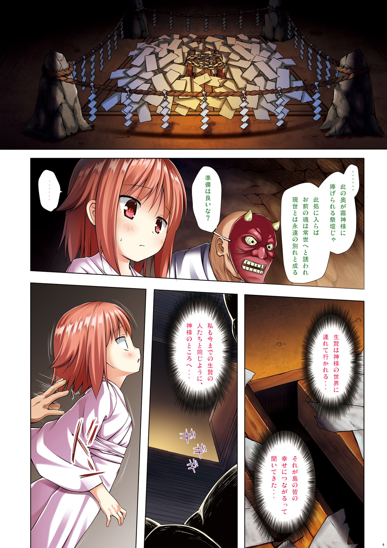 Kirigami Shima Zen Saishiki Soushuuhen page 5 full