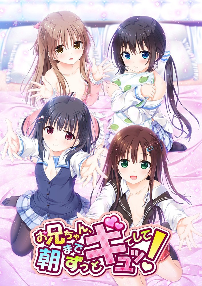 Onii-chan, Asa made Zutto Gyu tte Shite! page 1 full