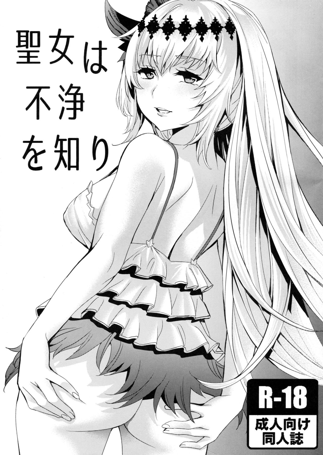 Seijo wa Fujou o Shiri page 1 full