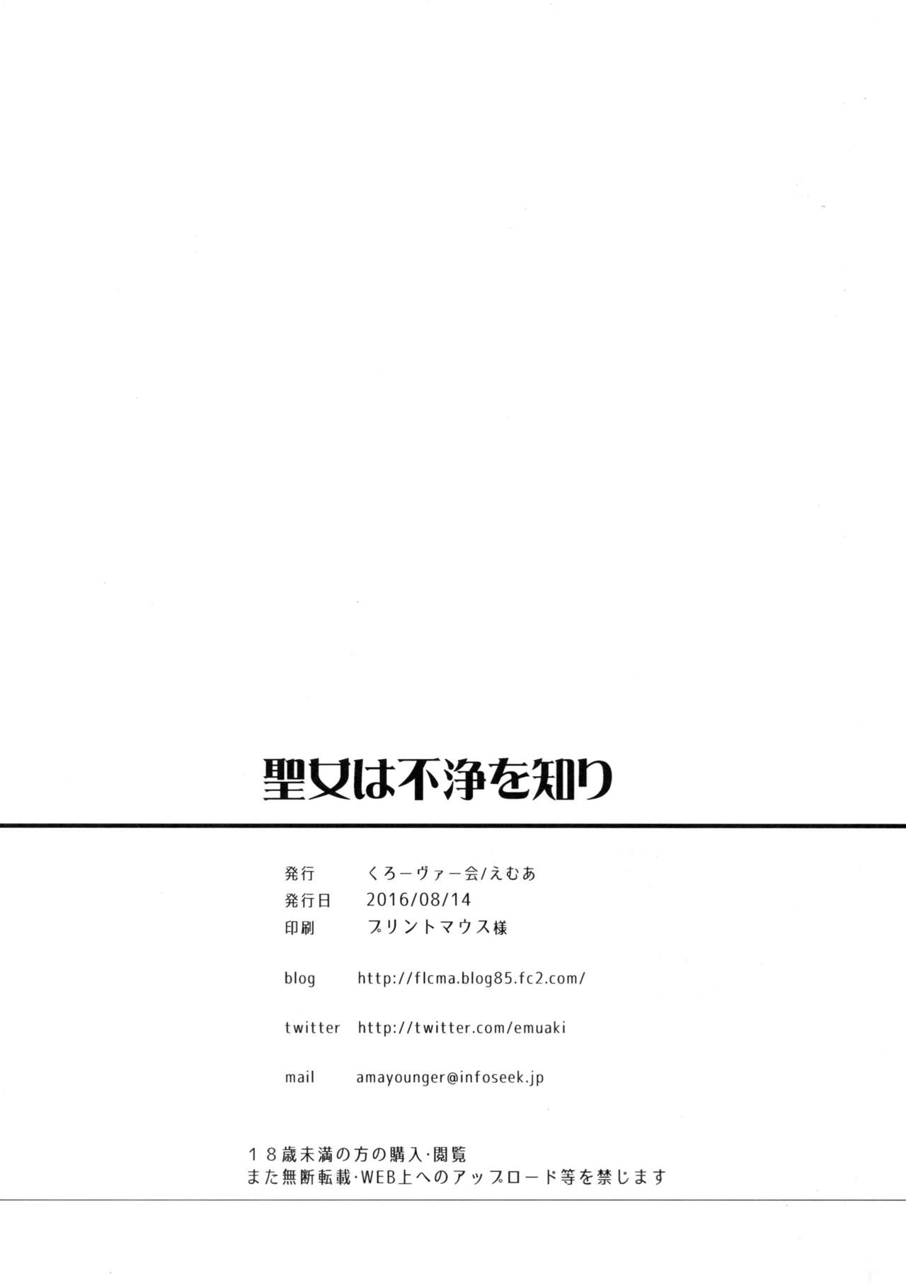 Seijo wa Fujou o Shiri page 2 full