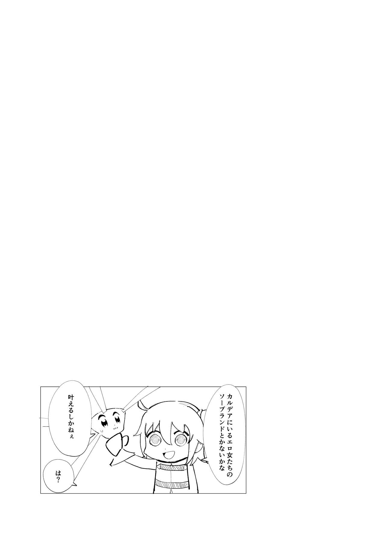 Chaldea Soap Book Kono Servant de Onegaishimasu page 2 full