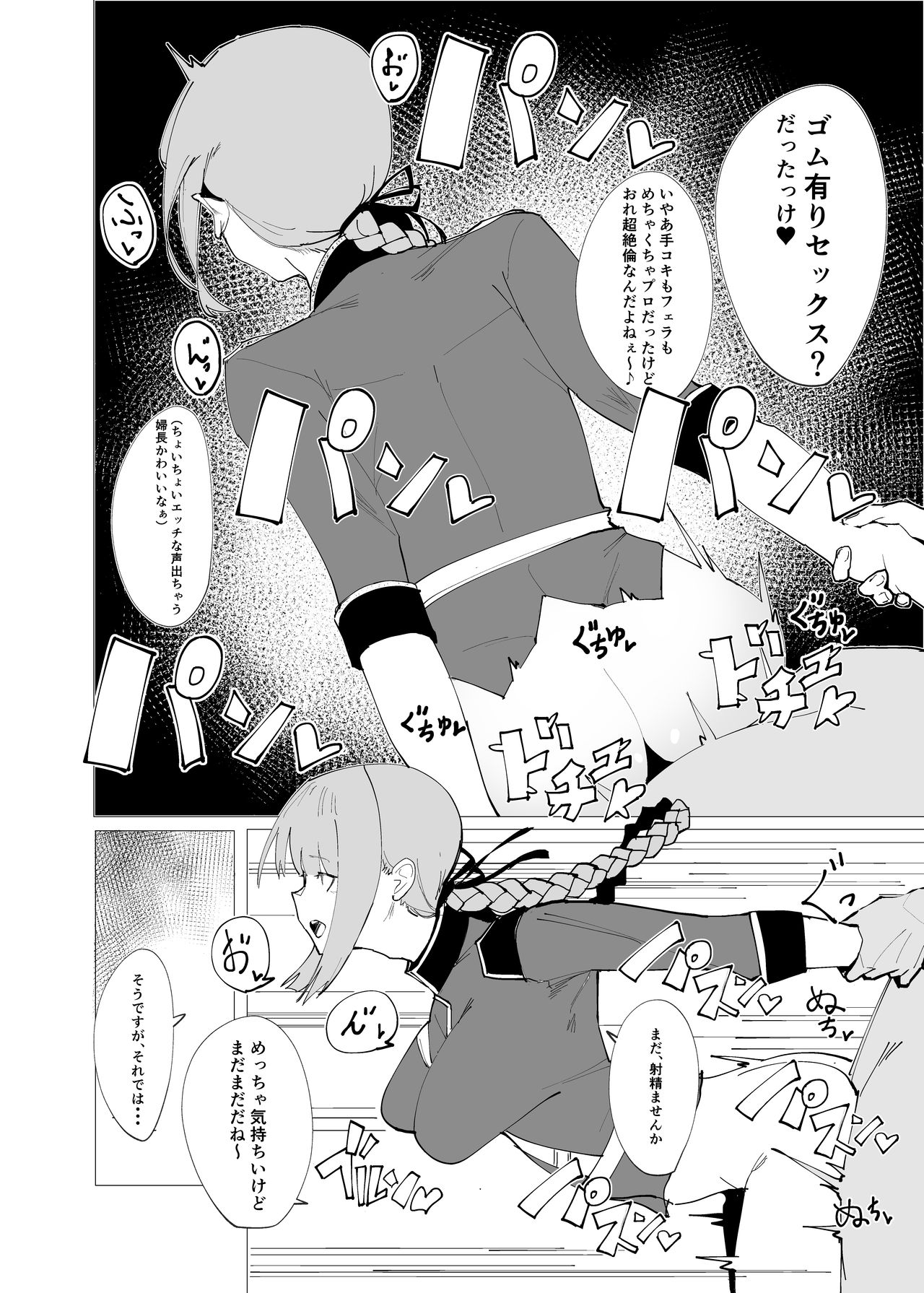 Chaldea Soap Book Kono Servant de Onegaishimasu page 5 full