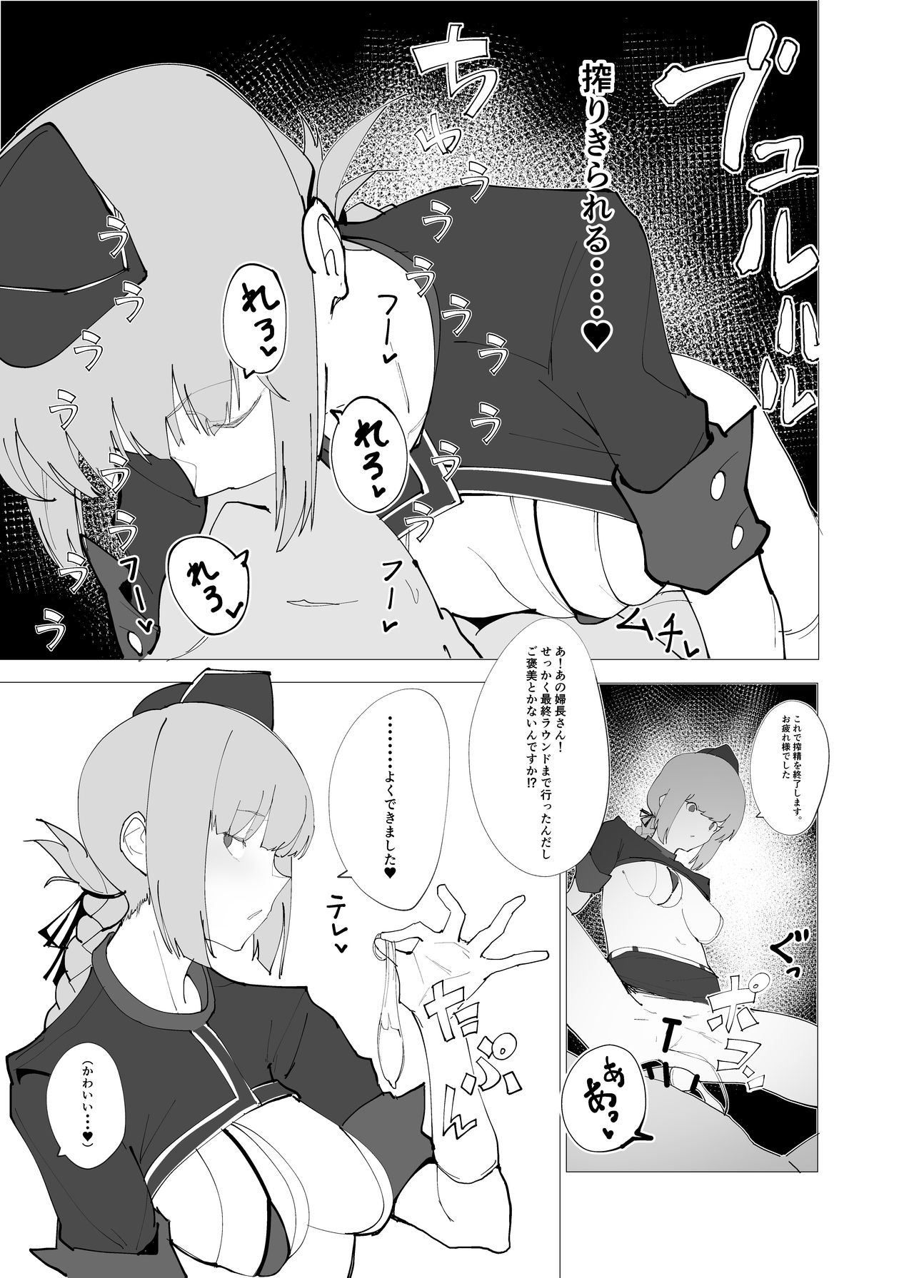 Chaldea Soap Book Kono Servant de Onegaishimasu page 8 full