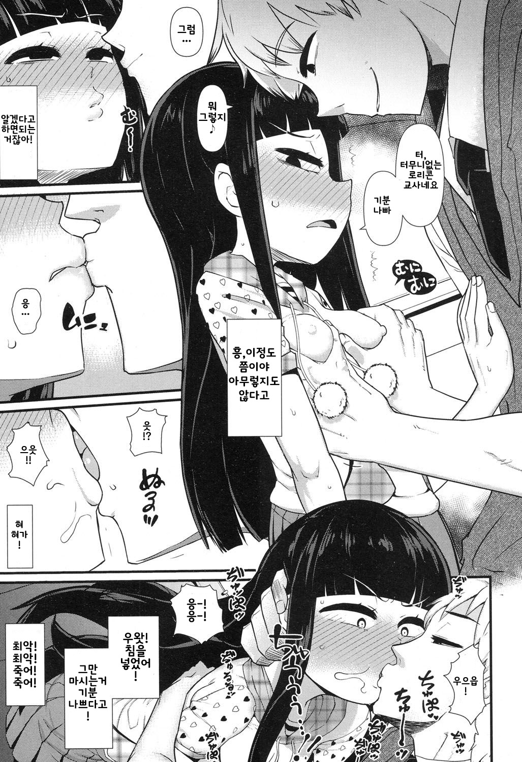 SNS ni Goyoujin page 7 full