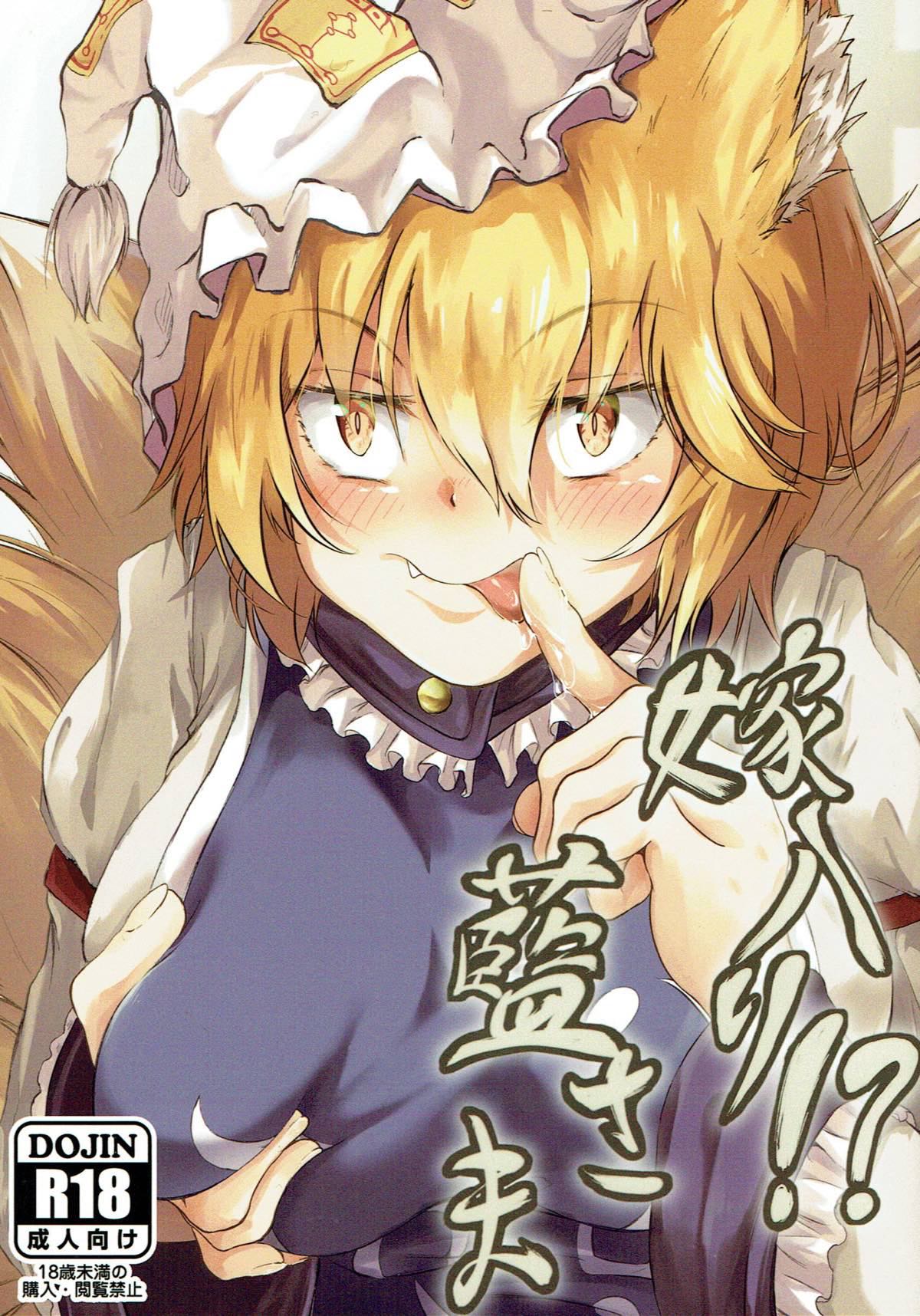 Yomeiri!? Ran-sama page 1 full