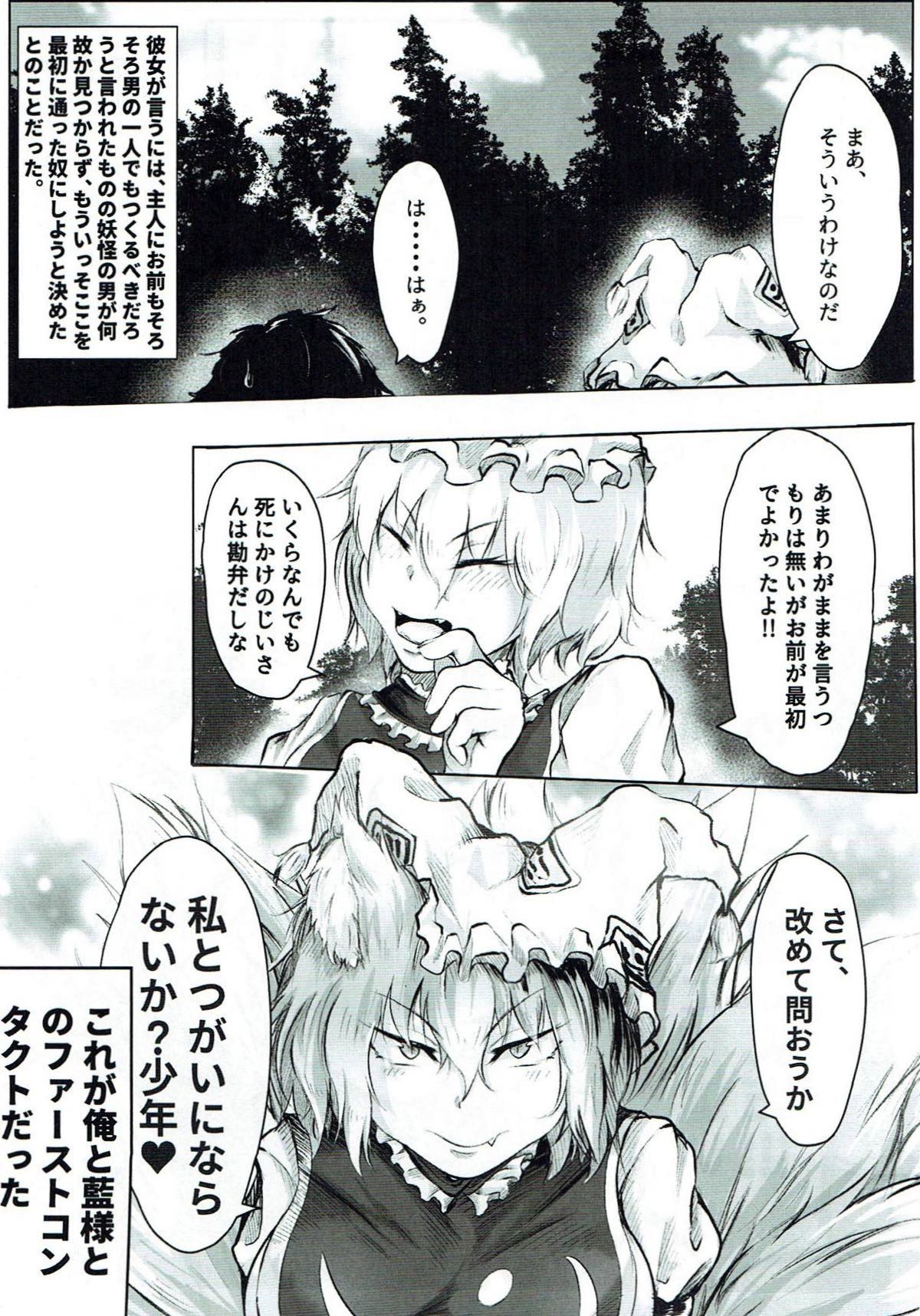 Yomeiri!? Ran-sama page 4 full