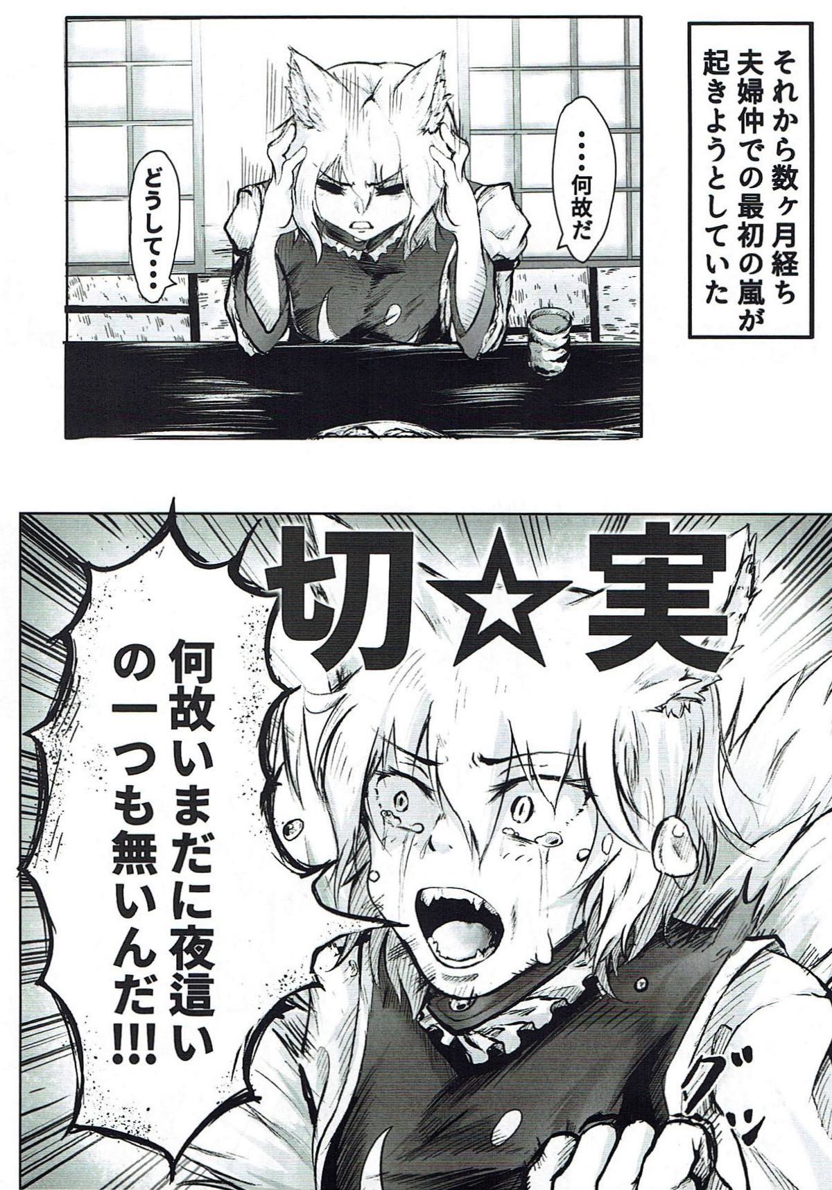 Yomeiri!? Ran-sama page 5 full
