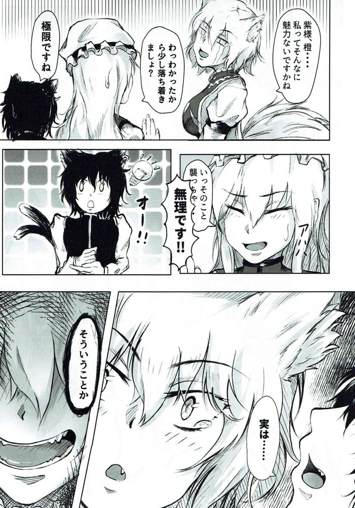 Yomeiri!? Ran-sama page 6 full