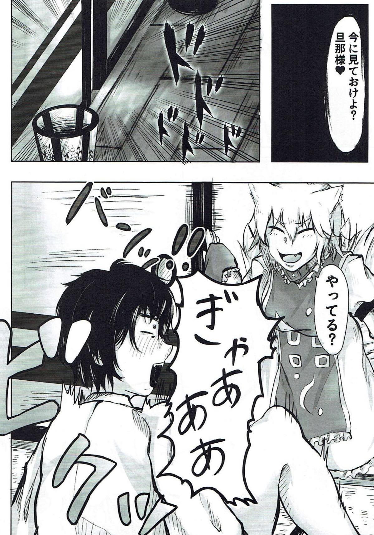 Yomeiri!? Ran-sama page 7 full