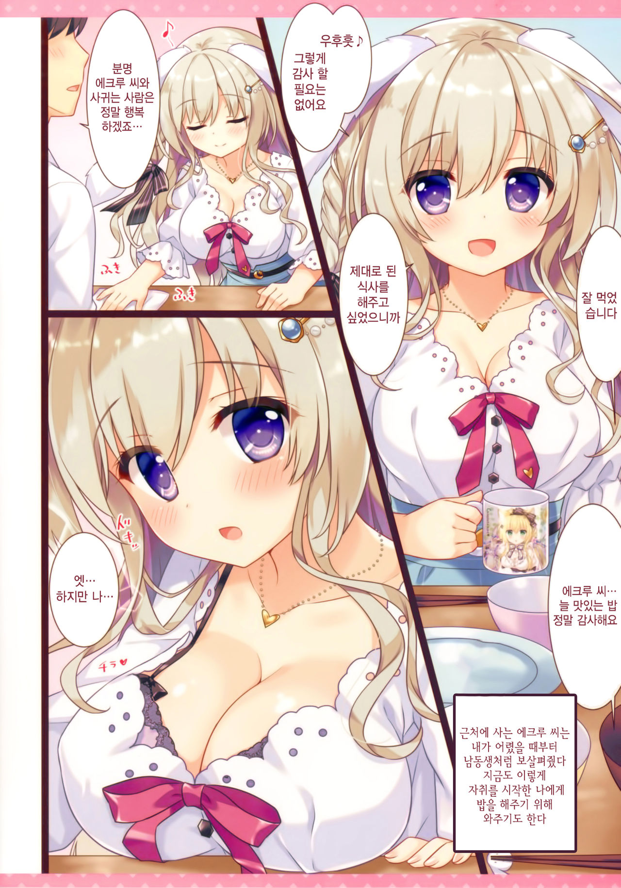 Fuwafuwa Onee-san wa Suki desu ka? + Melonbooks Gentei Leaflet | 폭신폭신한 누나는 좋아하시나요? + 멜론북스 한정 리플릿 page 4 full