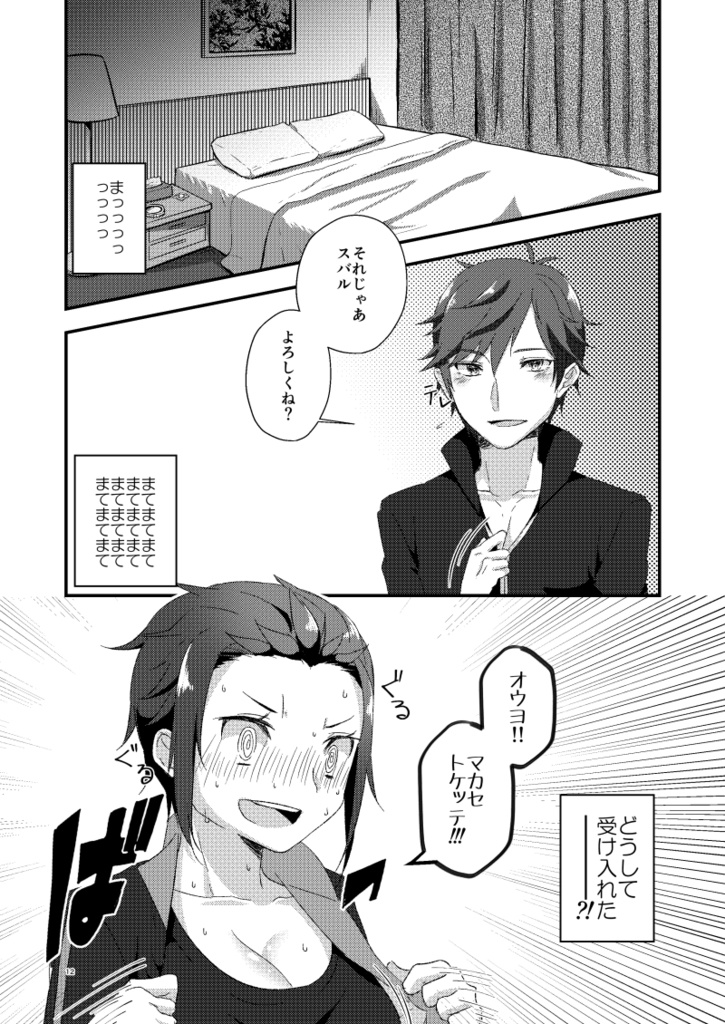 Hajime wa datto nogotoku ato wa shojo no gotoshisample page 4 full