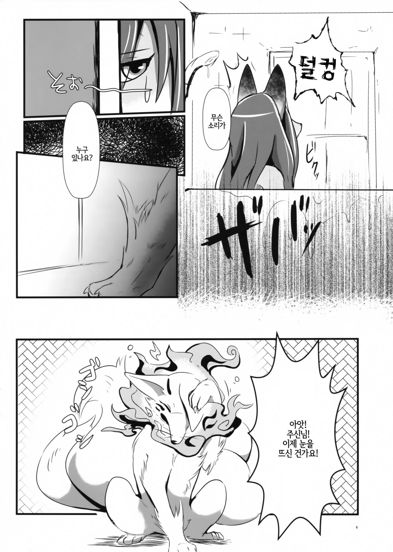 Okitsune-sama no Iutoori | 여우 님의 말씀 대로 ♥ page 5 full