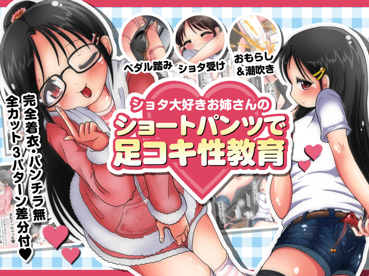 Shota Daisuki Onee-san no Short Pants de Ashikoki Seikyouiku page 1 full