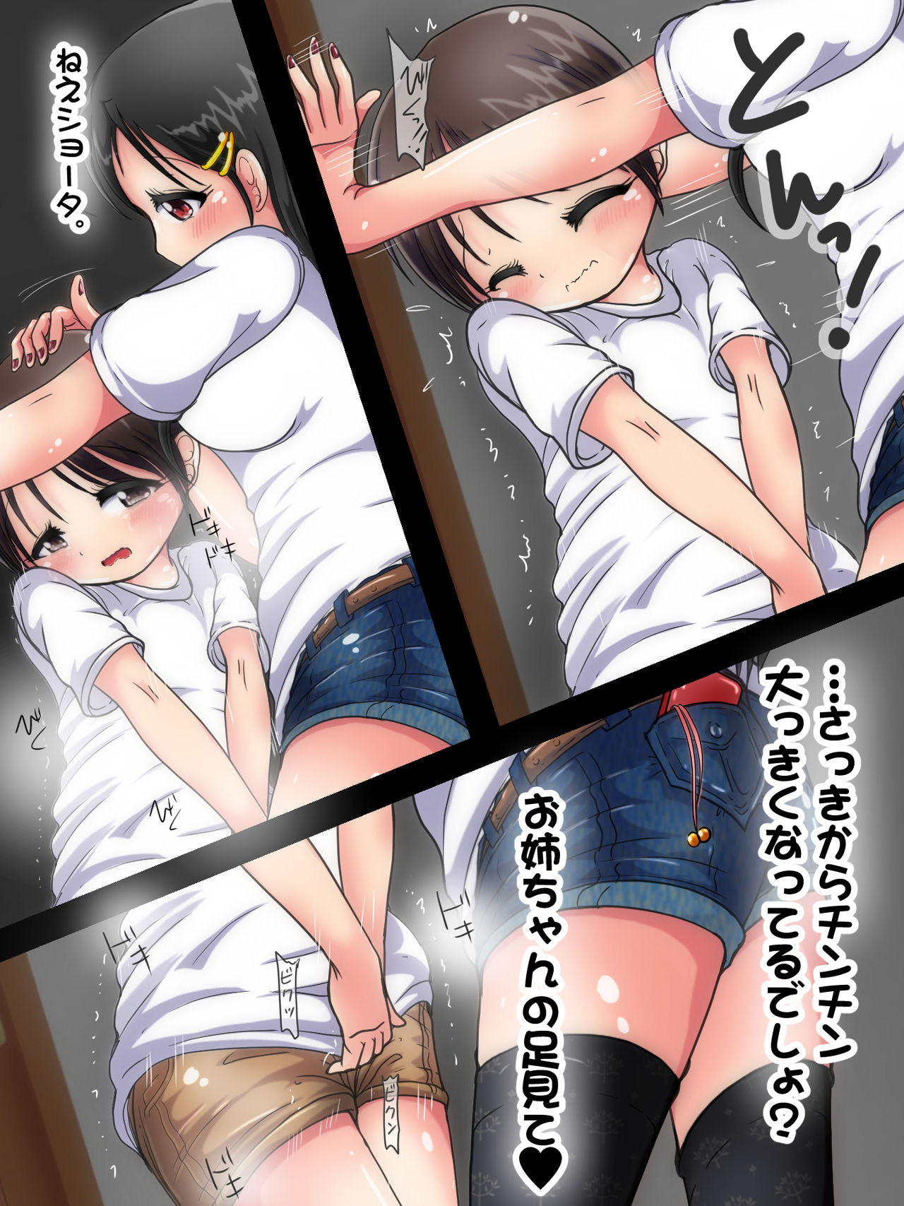 Shota Daisuki Onee-san no Short Pants de Ashikoki Seikyouiku page 7 full