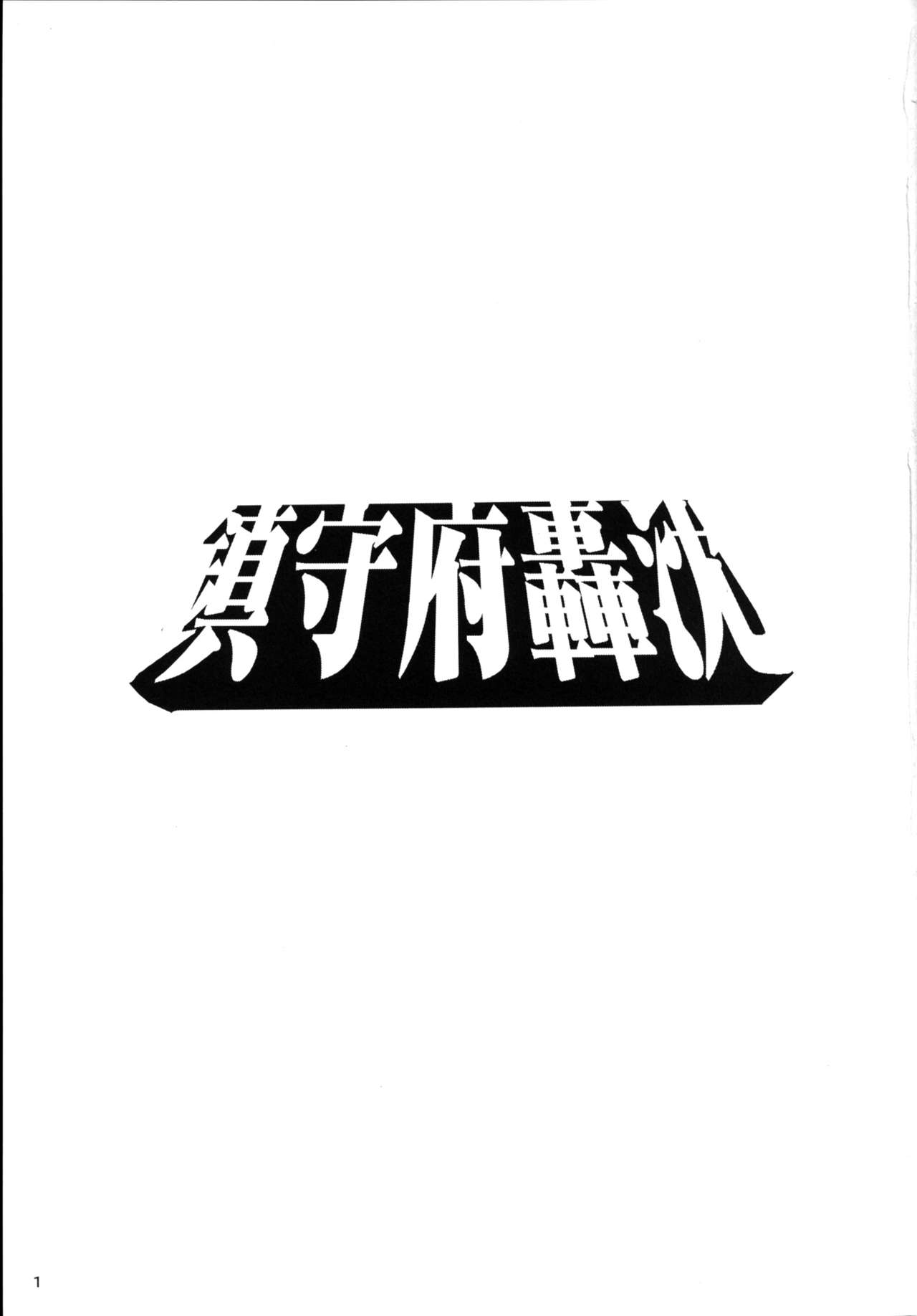 KanColle ~ Chinjufu Gouchin | 간코레~진수부 굉침 page 2 full