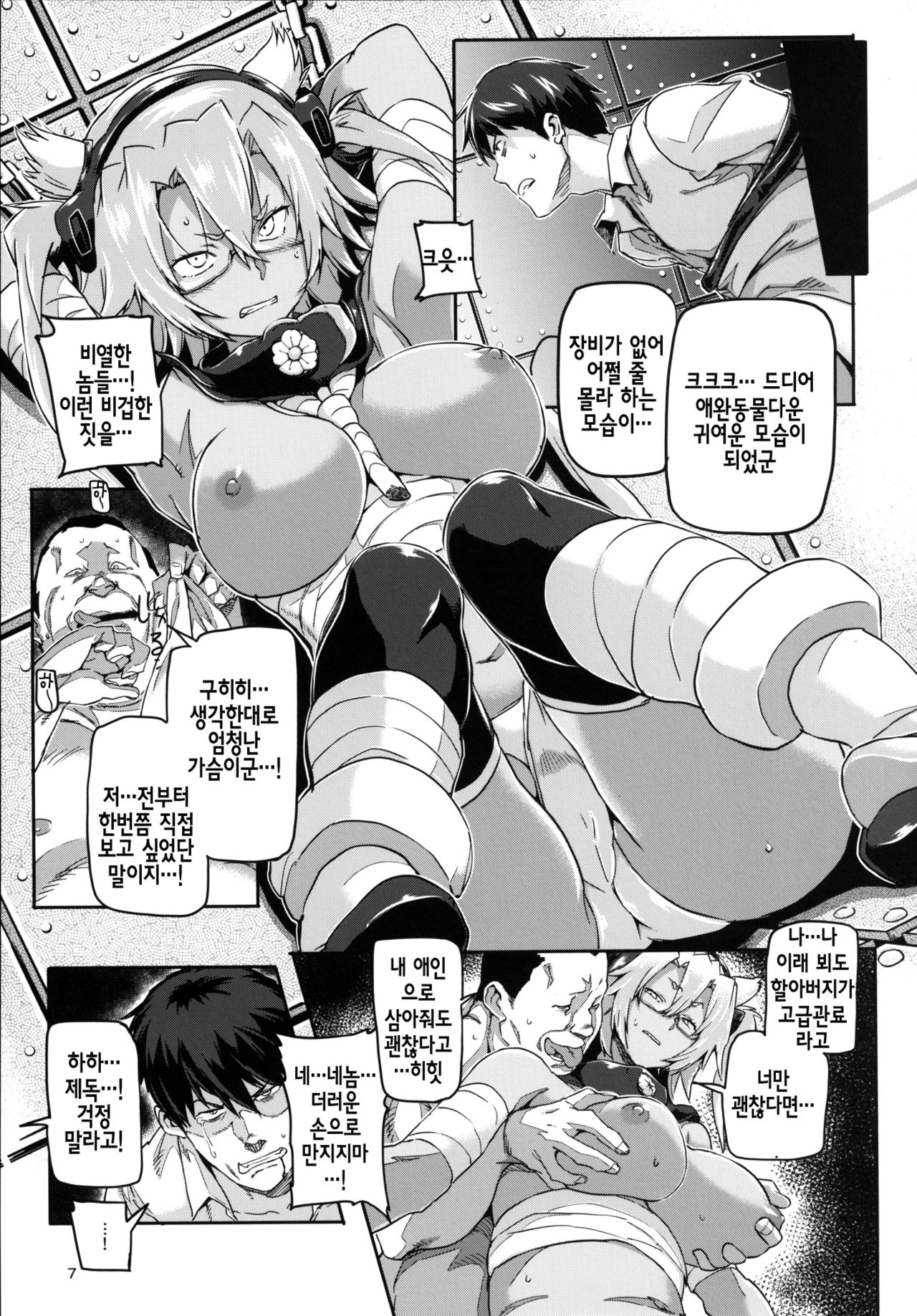 KanColle ~ Chinjufu Gouchin | 간코레~진수부 굉침 page 8 full