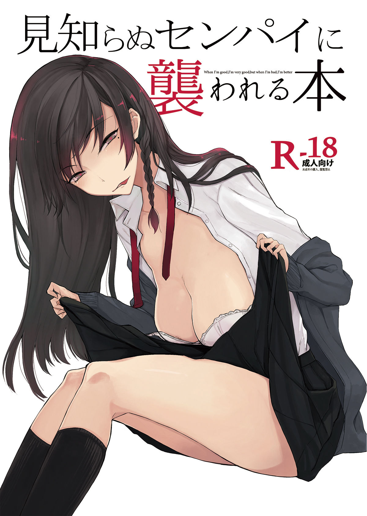 Mishiranu Senpai ni Osowareru Hon | 낯선 선배에게 덮쳐지는 책 page 2 full
