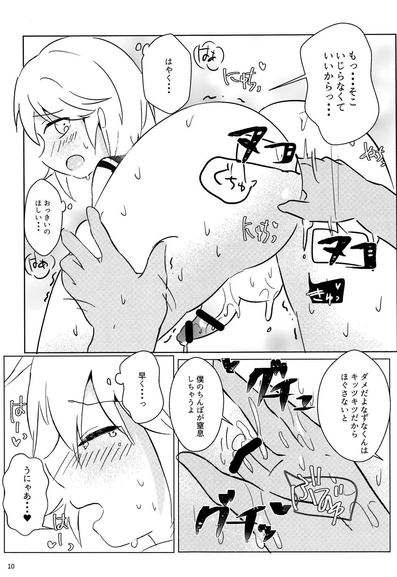 Nazuna-kun to Ecchi page 10 full