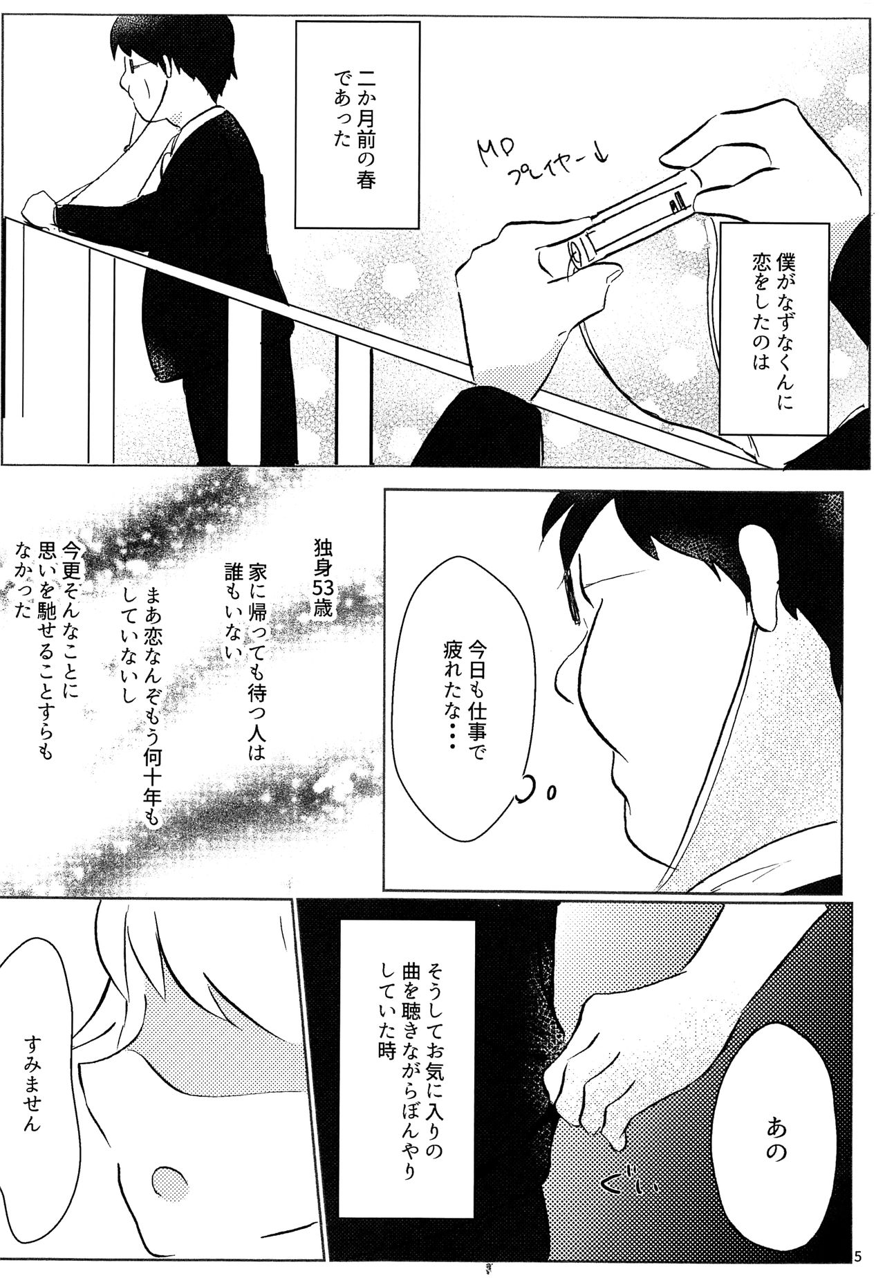 Nazuna-kun to Ecchi page 5 full