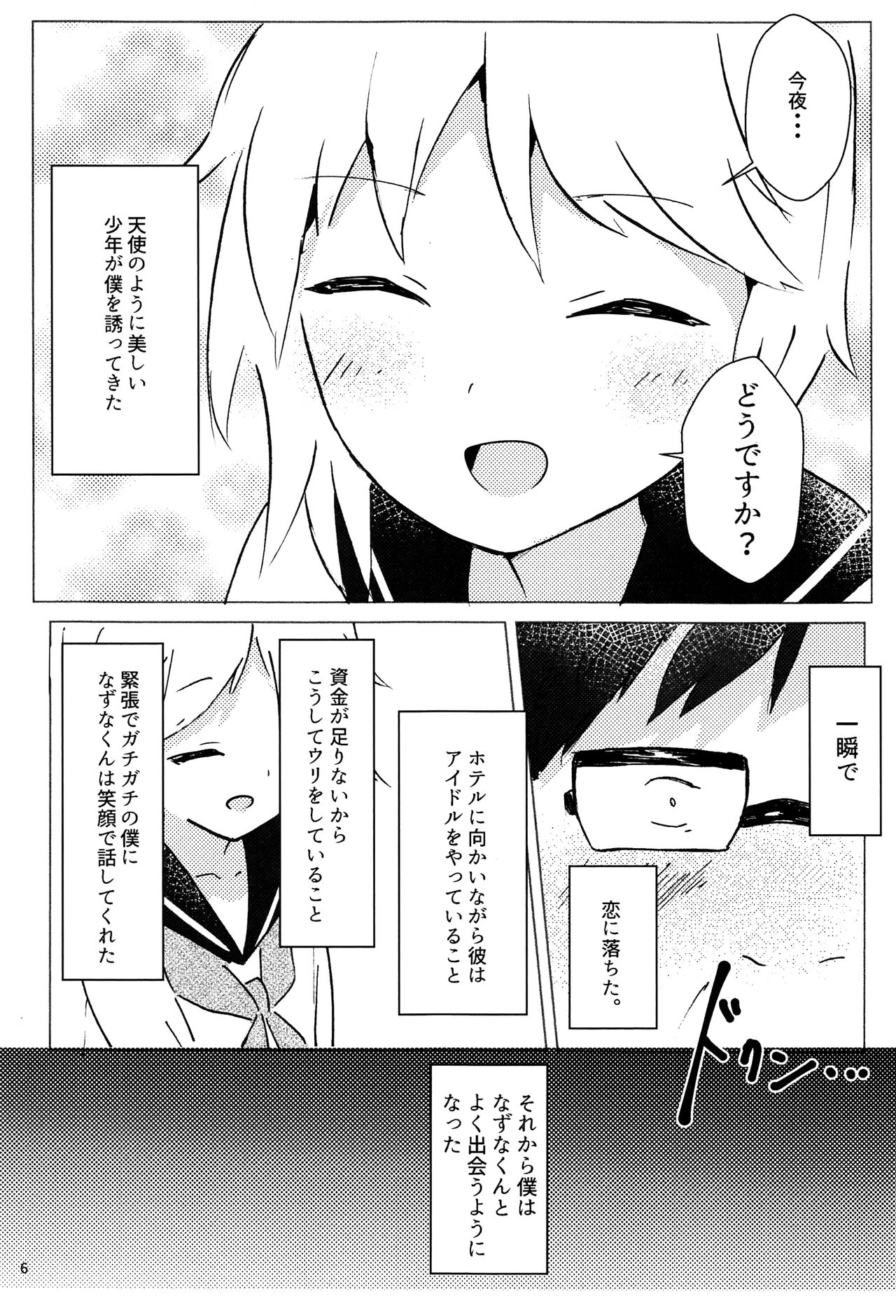 Nazuna-kun to Ecchi page 6 full
