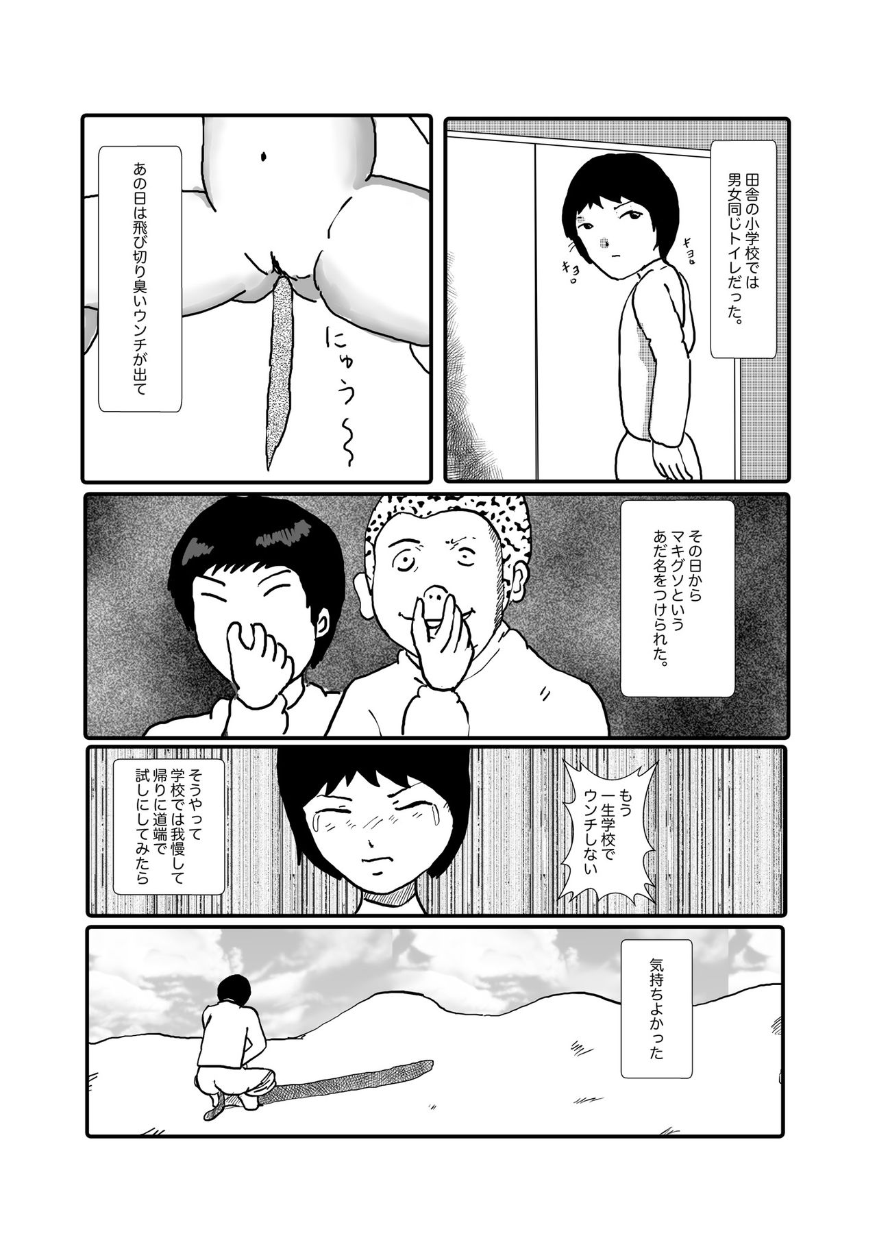 野糞をプロデュース page 10 full
