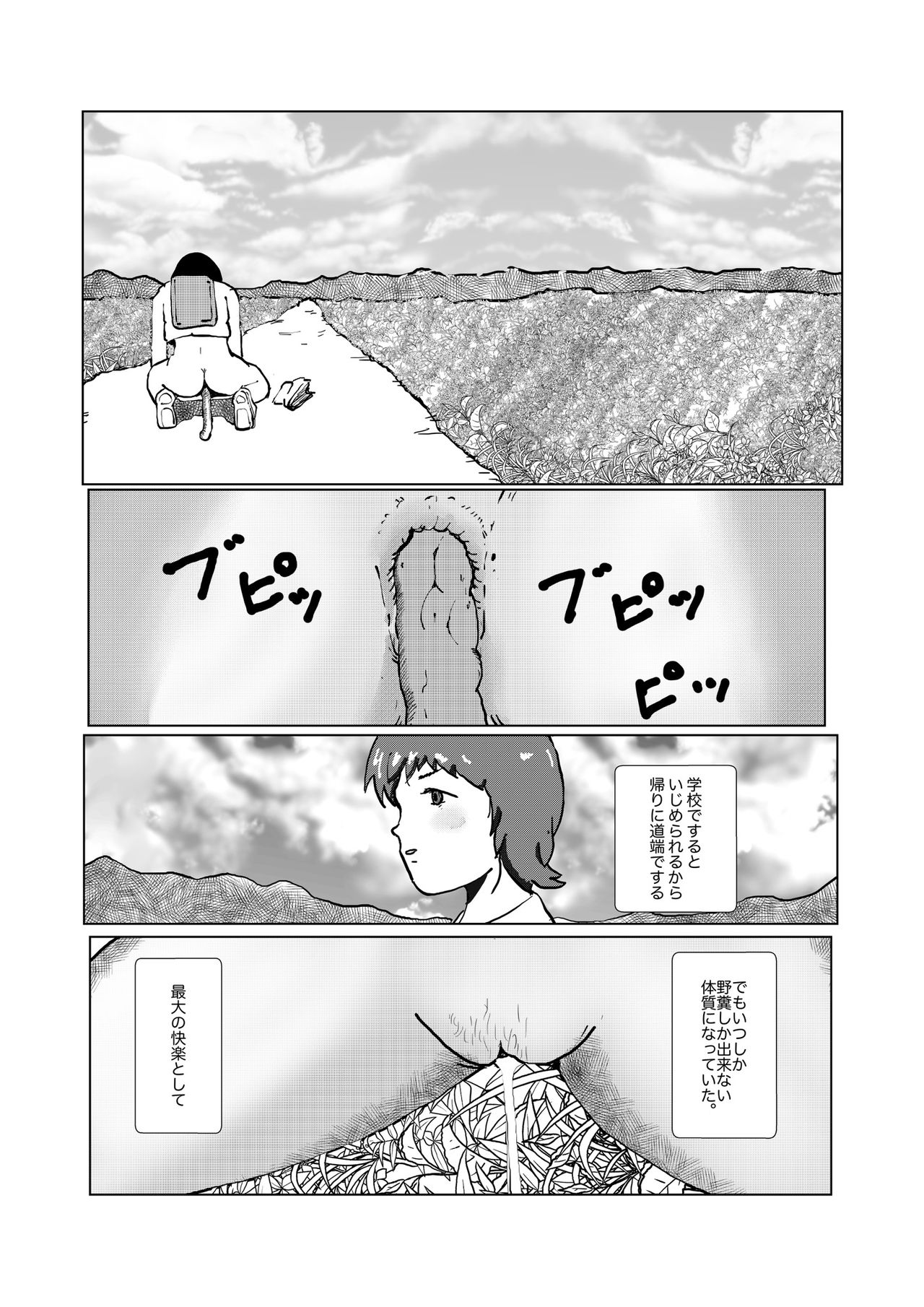 野糞をプロデュース page 3 full