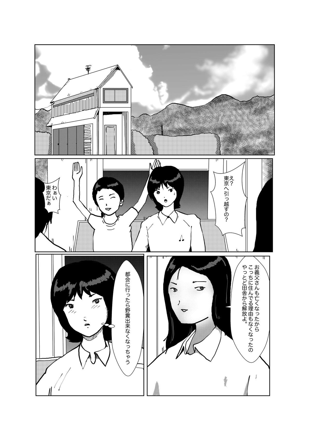野糞をプロデュース page 4 full