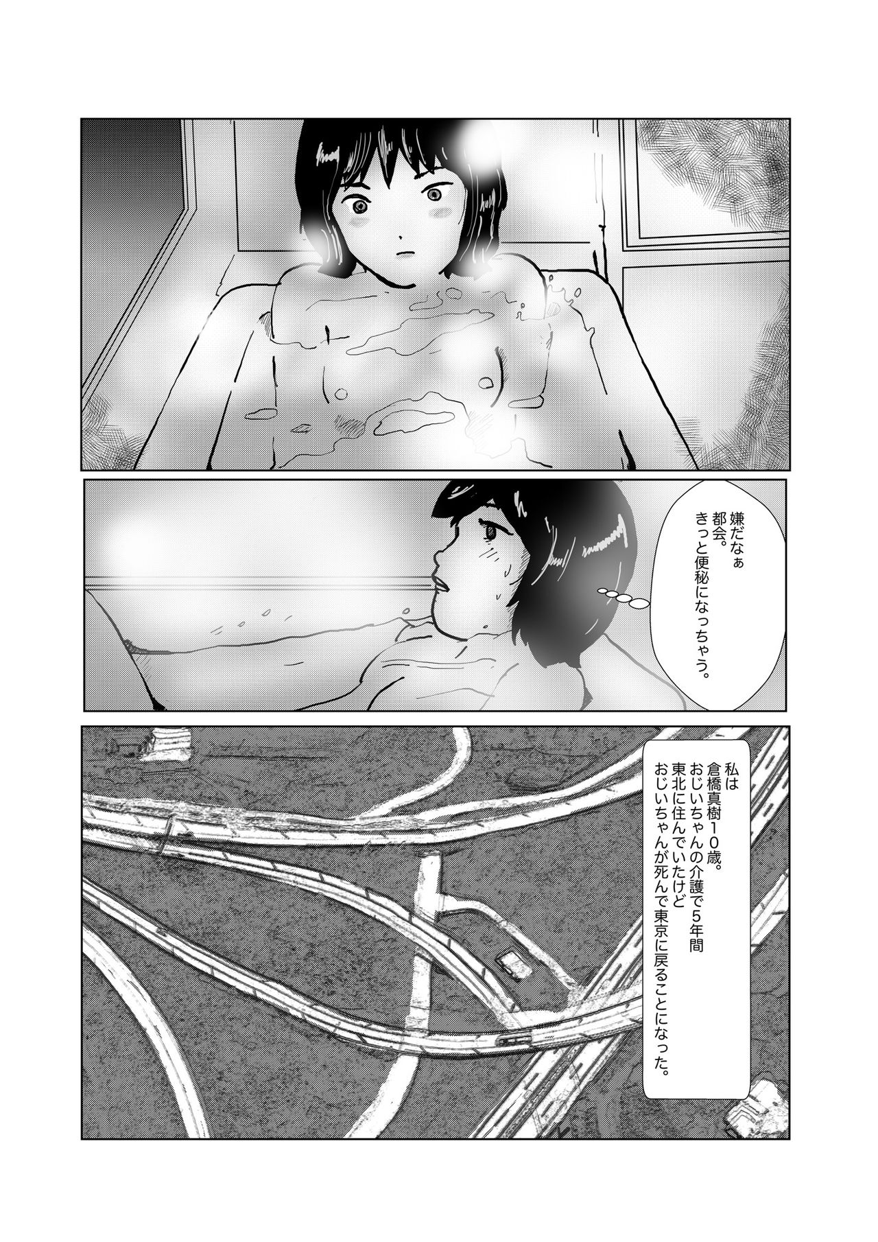野糞をプロデュース page 5 full