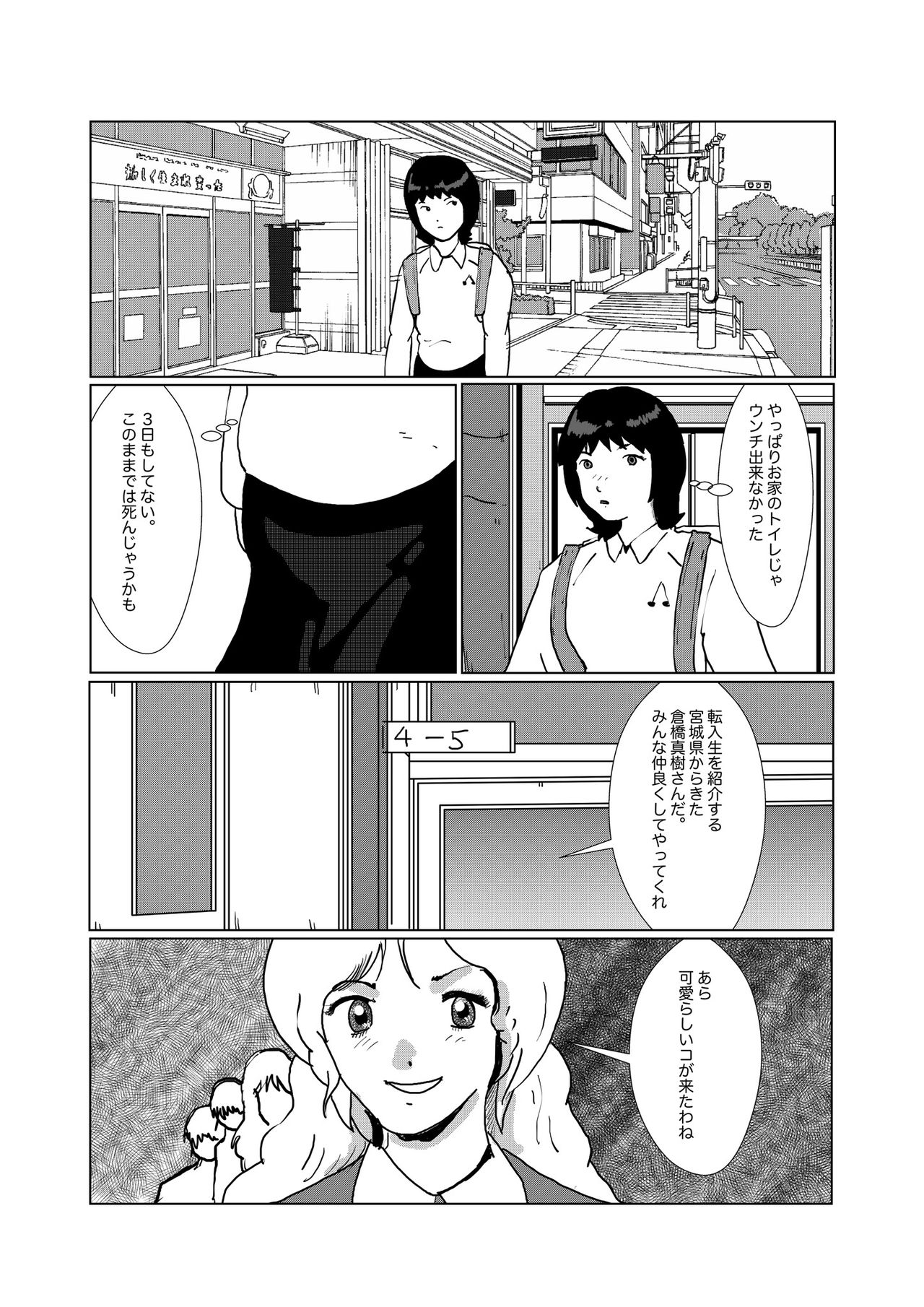 野糞をプロデュース page 6 full