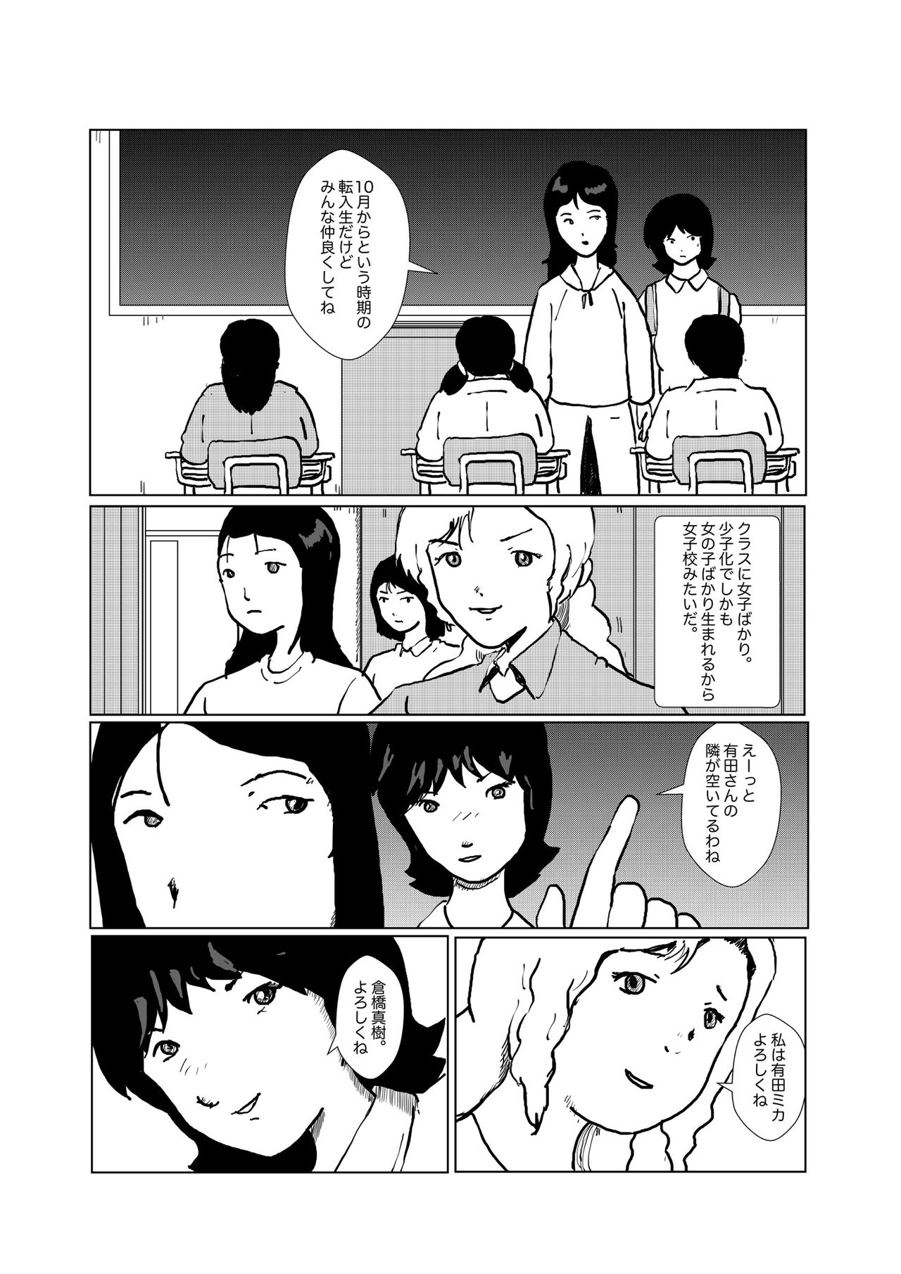 野糞をプロデュース page 7 full
