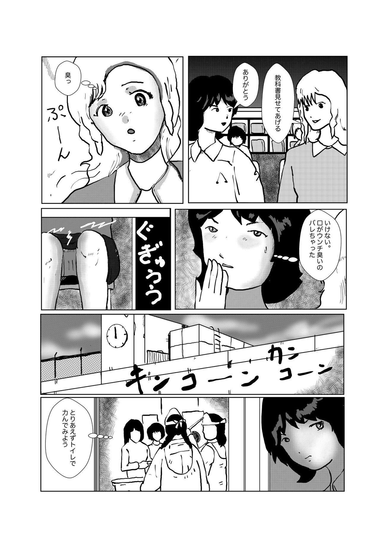 野糞をプロデュース page 8 full