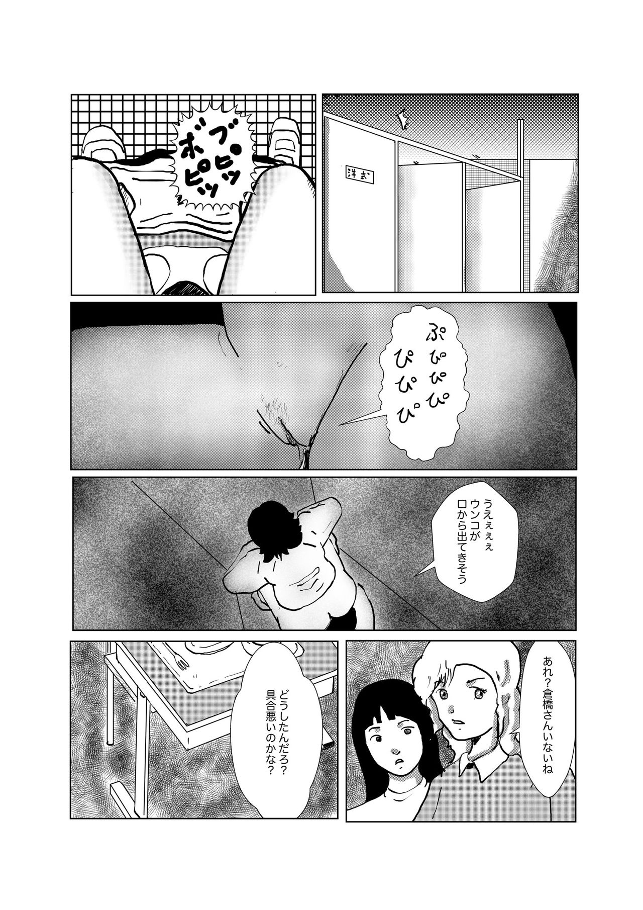 野糞をプロデュース page 9 full