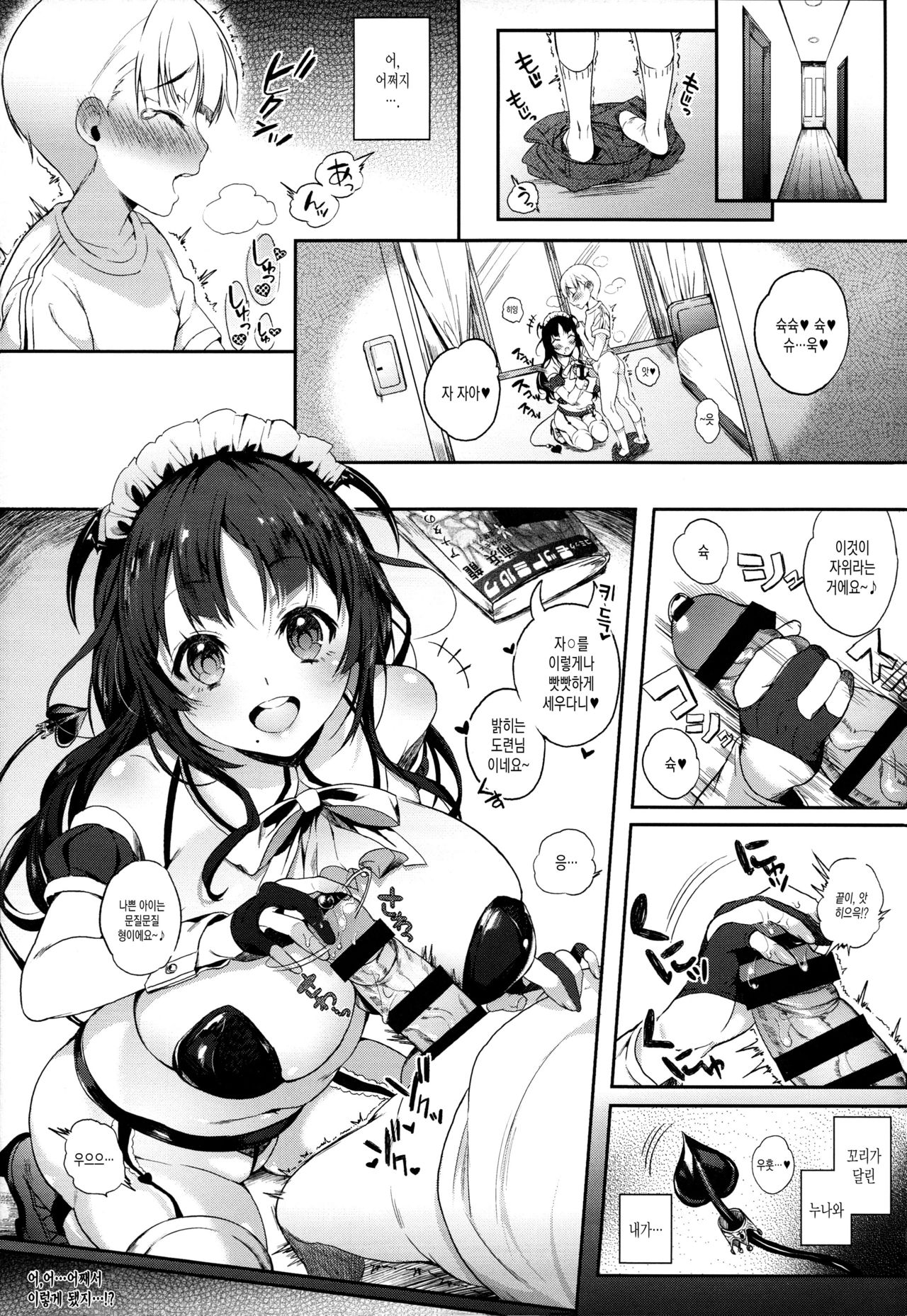 Motto Milk | 좀 더 밀크 page 5 full