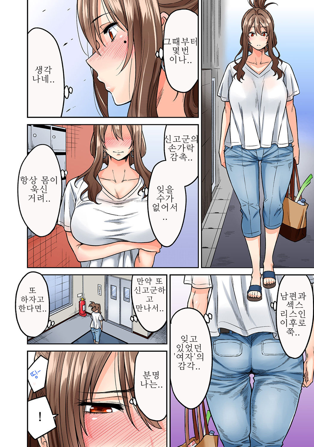 Hatsujou Munmun Massage Ch. 2 | 발정 푹푹 마사지! 제2화 page 9 full