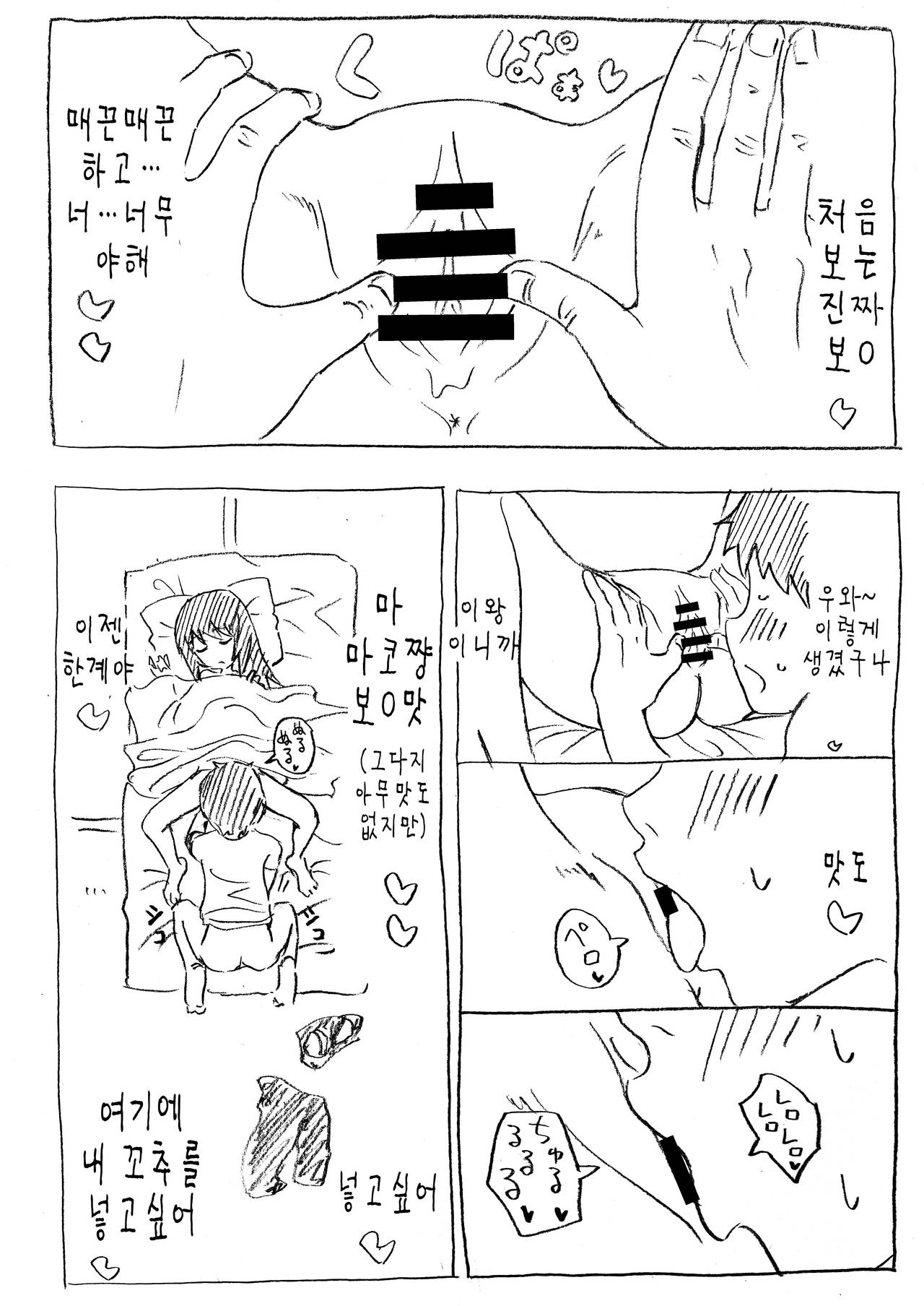 Mako-chan to Ofuron Asedaku Sex page 10 full